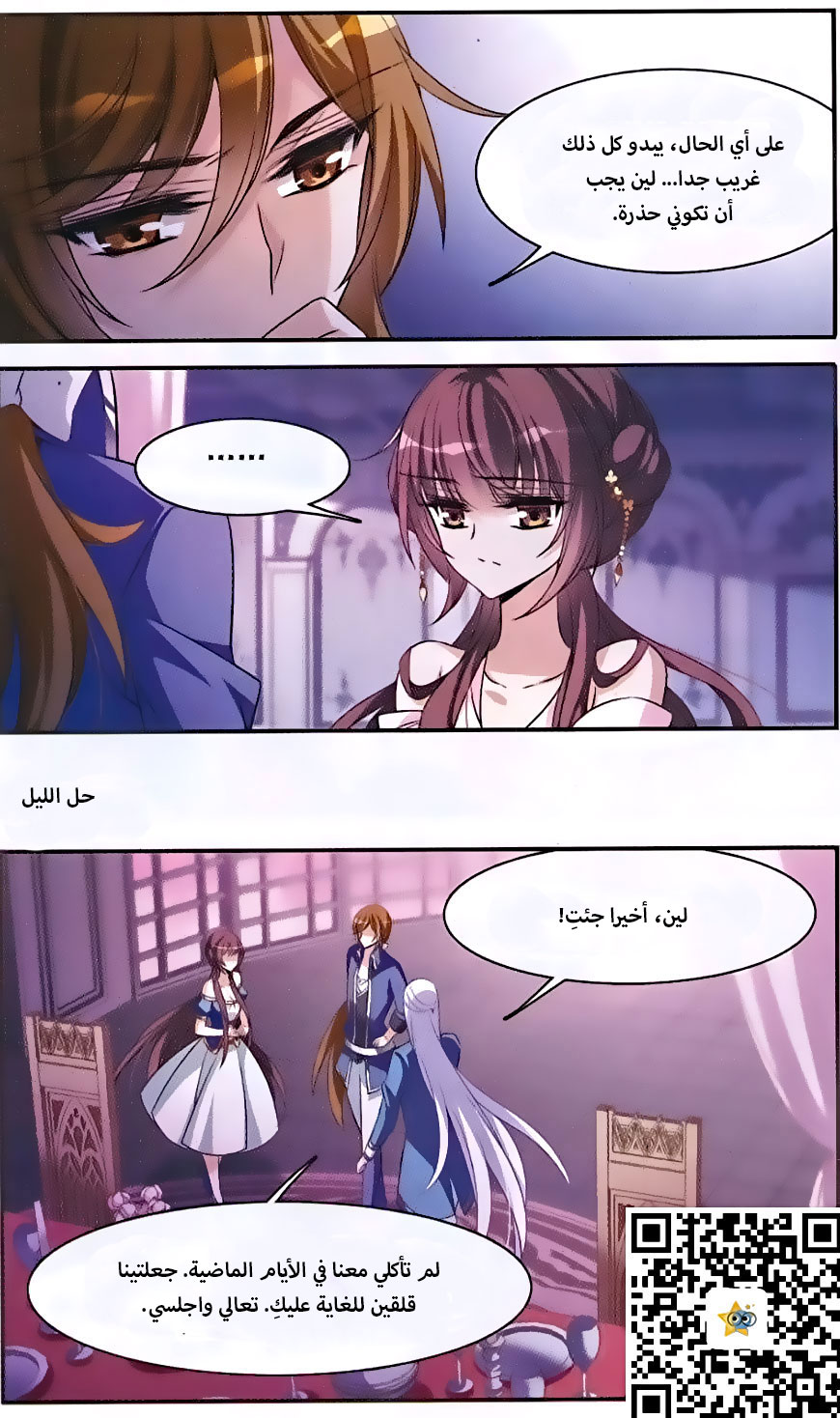 Qishi Huanxiang Ye: Chapter 143 - Page 11