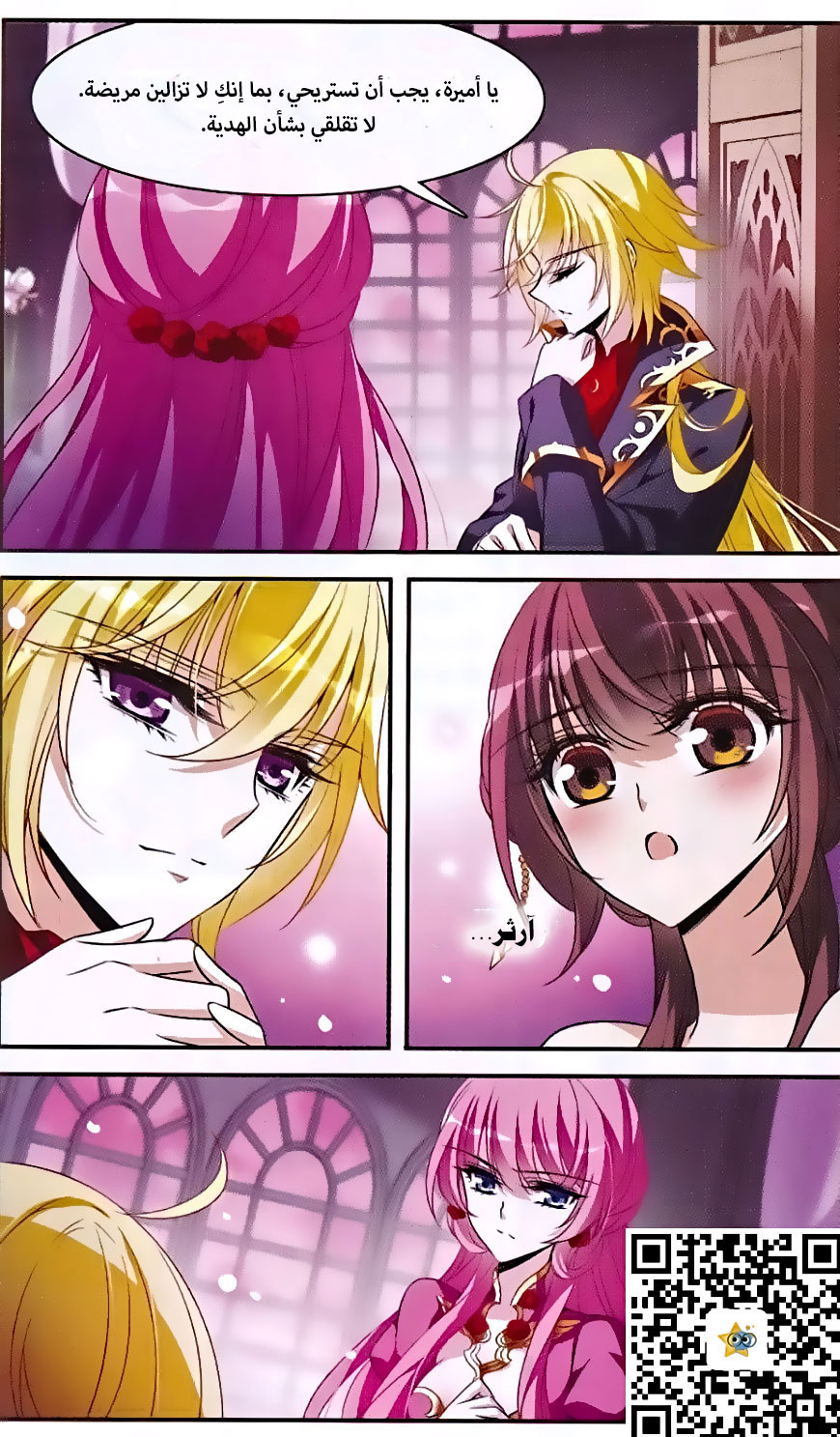 Qishi Huanxiang Ye: Chapter 143 - Page 16