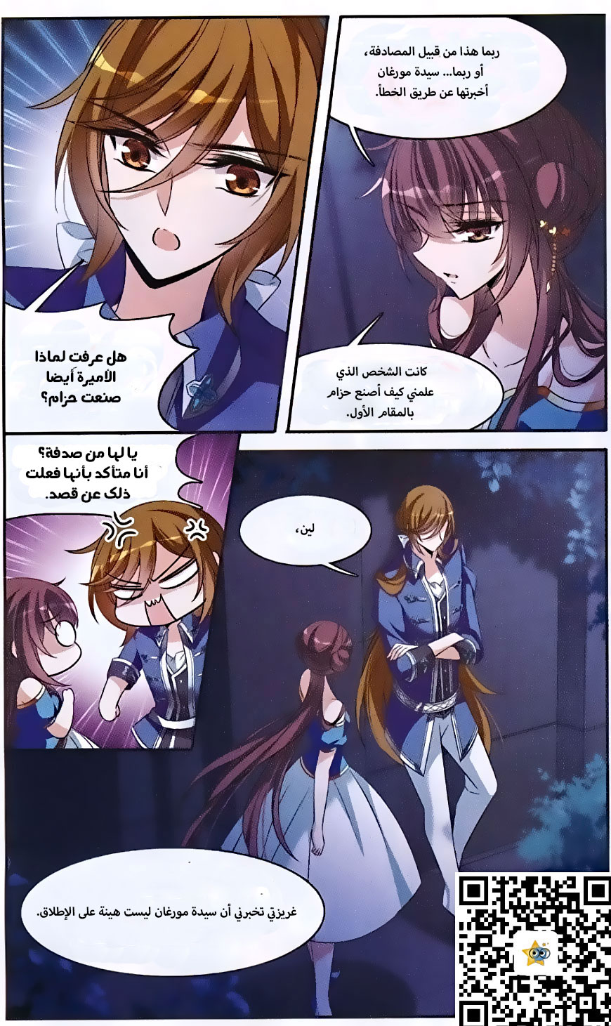 Qishi Huanxiang Ye: Chapter 143 - Page 18