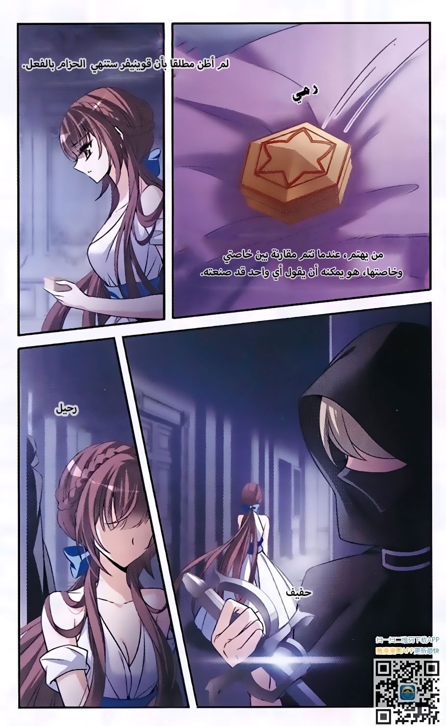 Qishi Huanxiang Ye: Chapter 144 - Page 2