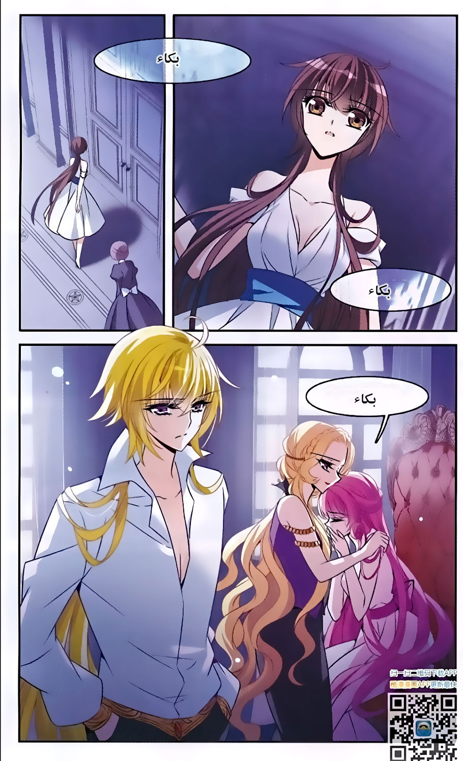 Qishi Huanxiang Ye: Chapter 144 - Page 4