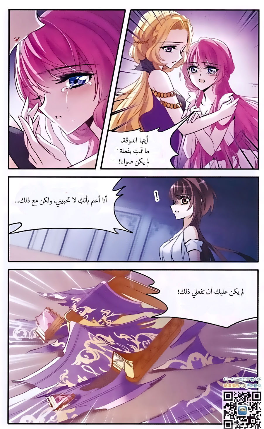 Qishi Huanxiang Ye: Chapter 144 - Page 5