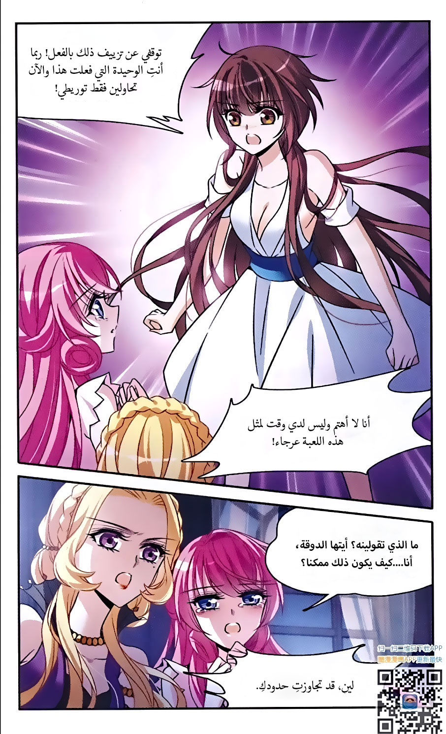 Qishi Huanxiang Ye: Chapter 144 - Page 10