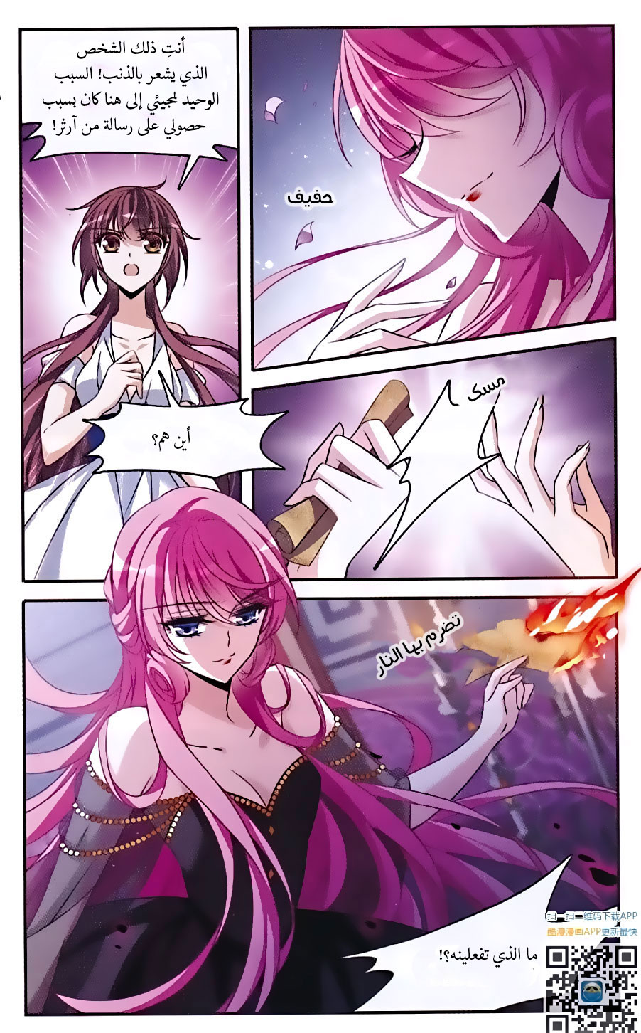 Qishi Huanxiang Ye: Chapter 144 - Page 18