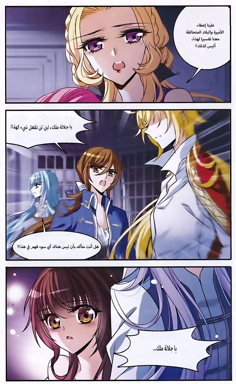 Qishi Huanxiang Ye: Chapter 145 - Page 5