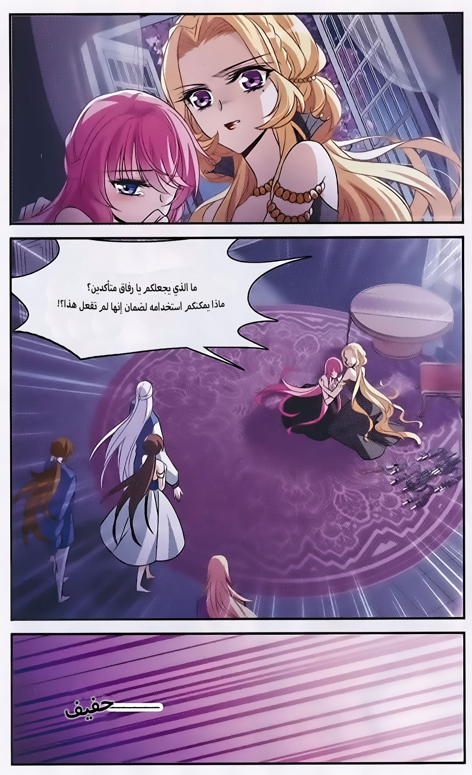 Qishi Huanxiang Ye: Chapter 145 - Page 8