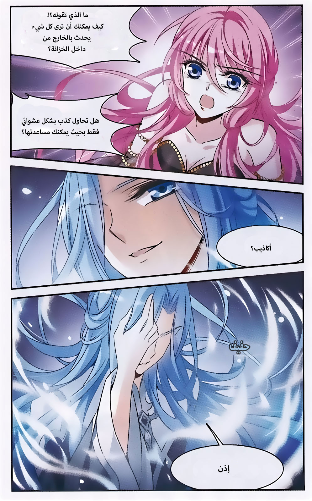 Qishi Huanxiang Ye: Chapter 145 - Page 24