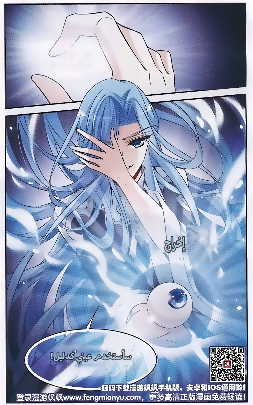 Qishi Huanxiang Ye: Chapter 145 - Page 25