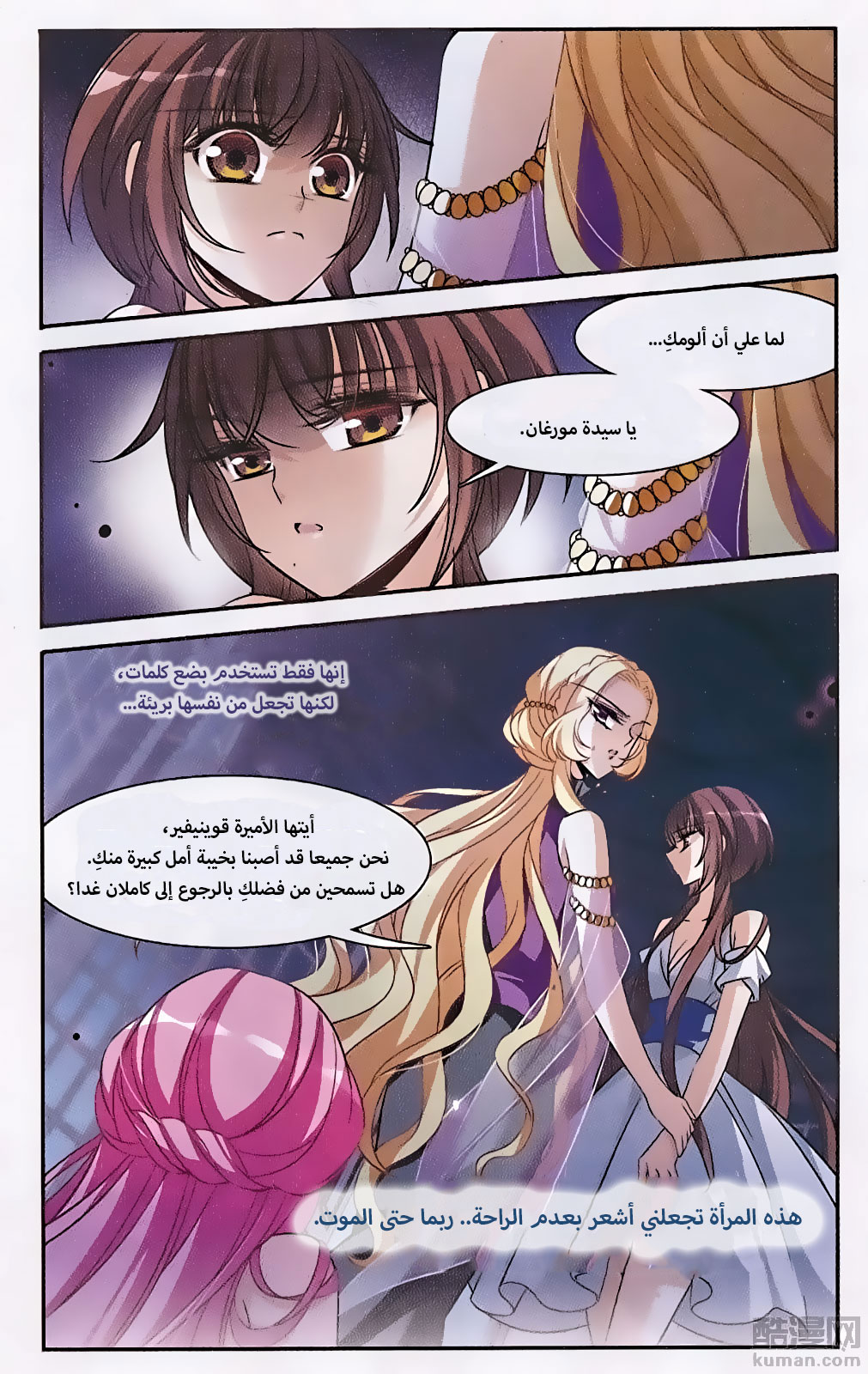 Qishi Huanxiang Ye: Chapter 146 - Page 5