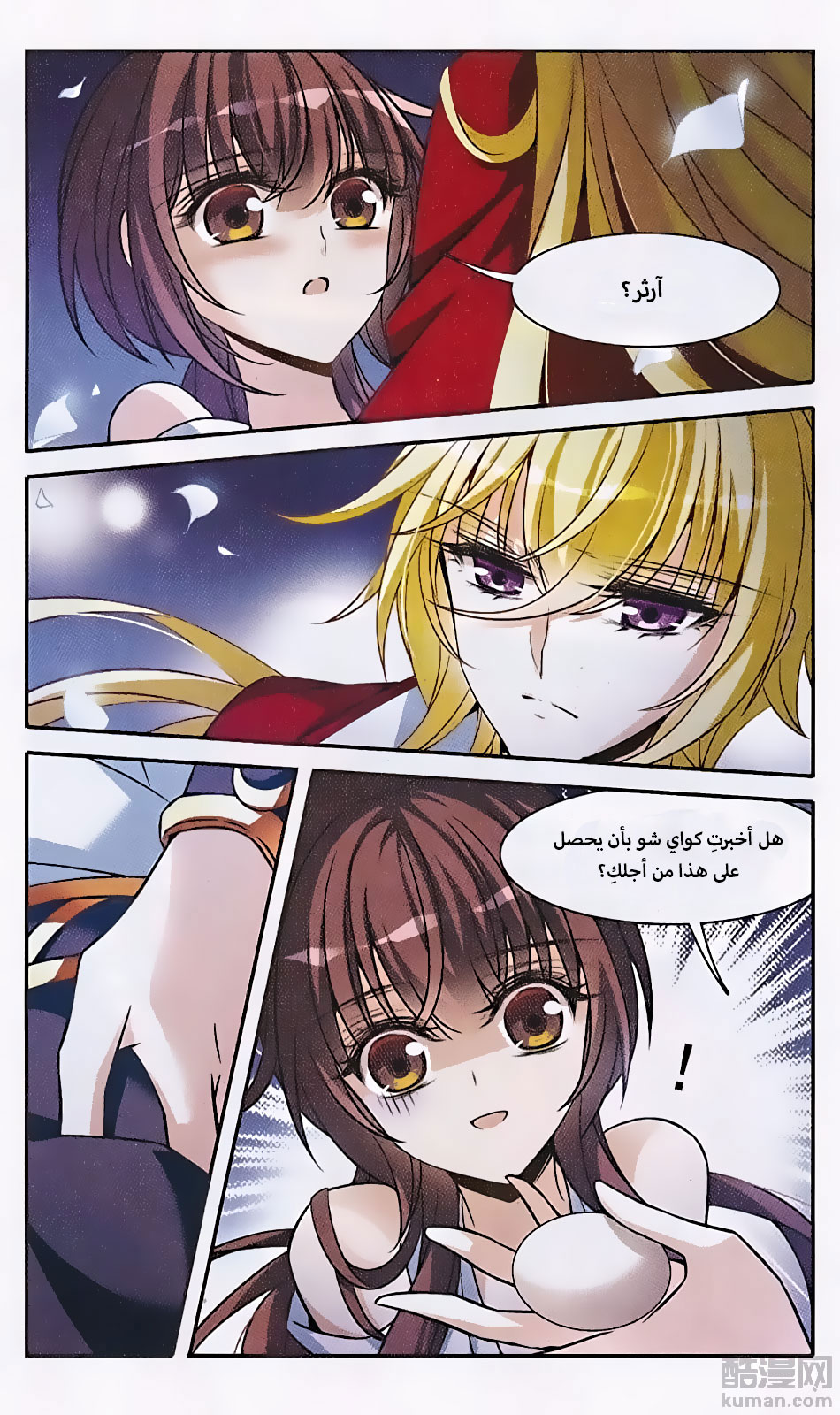 Qishi Huanxiang Ye: Chapter 146 - Page 8