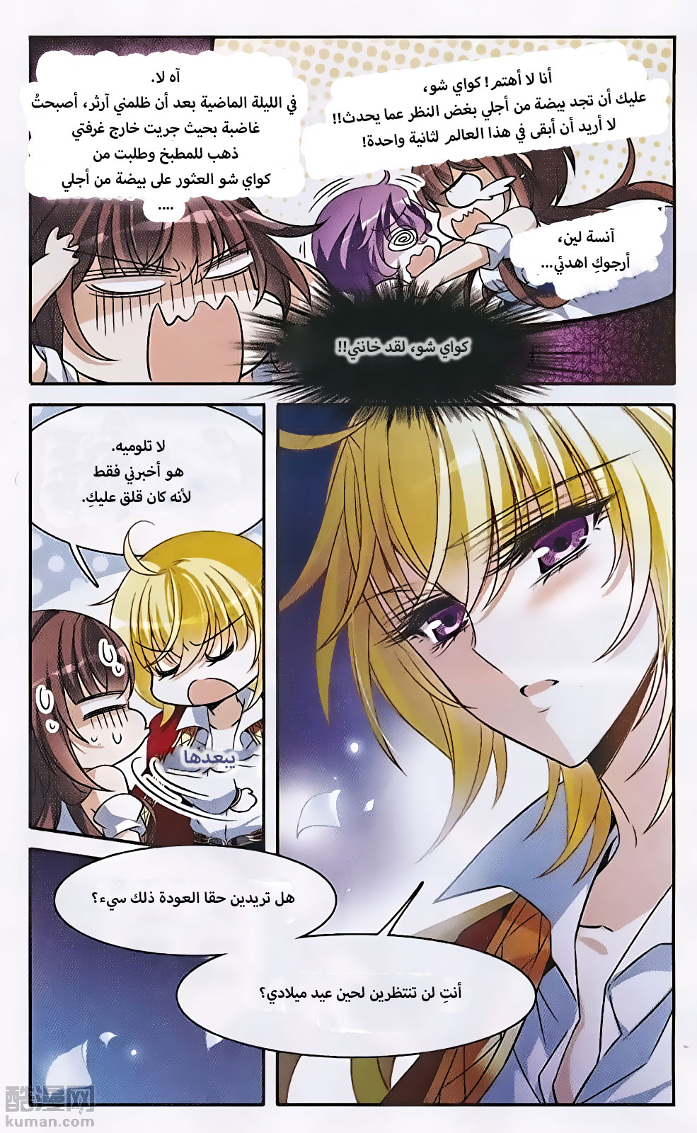 Qishi Huanxiang Ye: Chapter 146 - Page 9