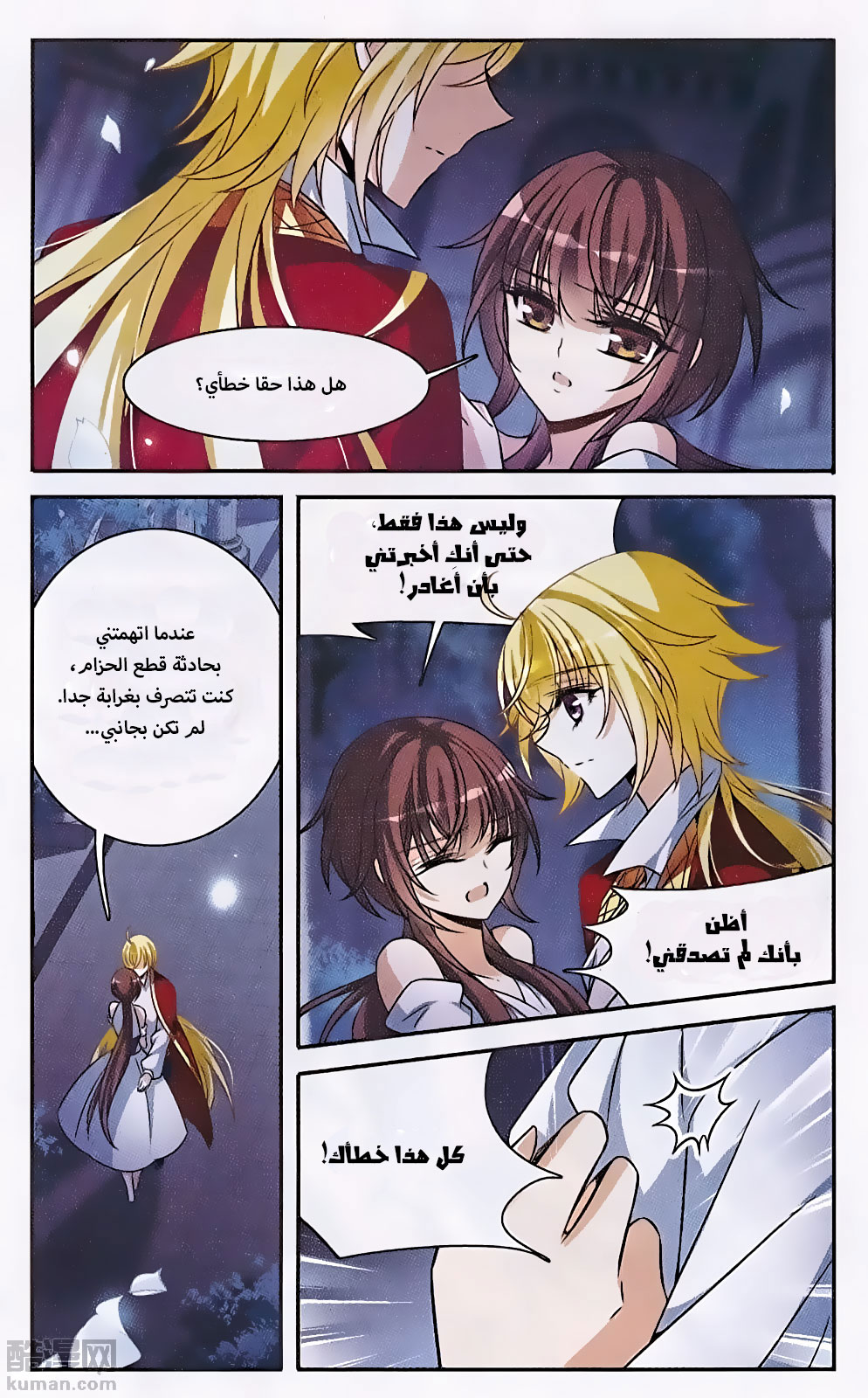 Qishi Huanxiang Ye: Chapter 146 - Page 10