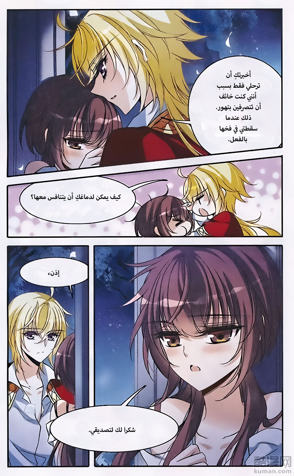 Qishi Huanxiang Ye: Chapter 146 - Page 12