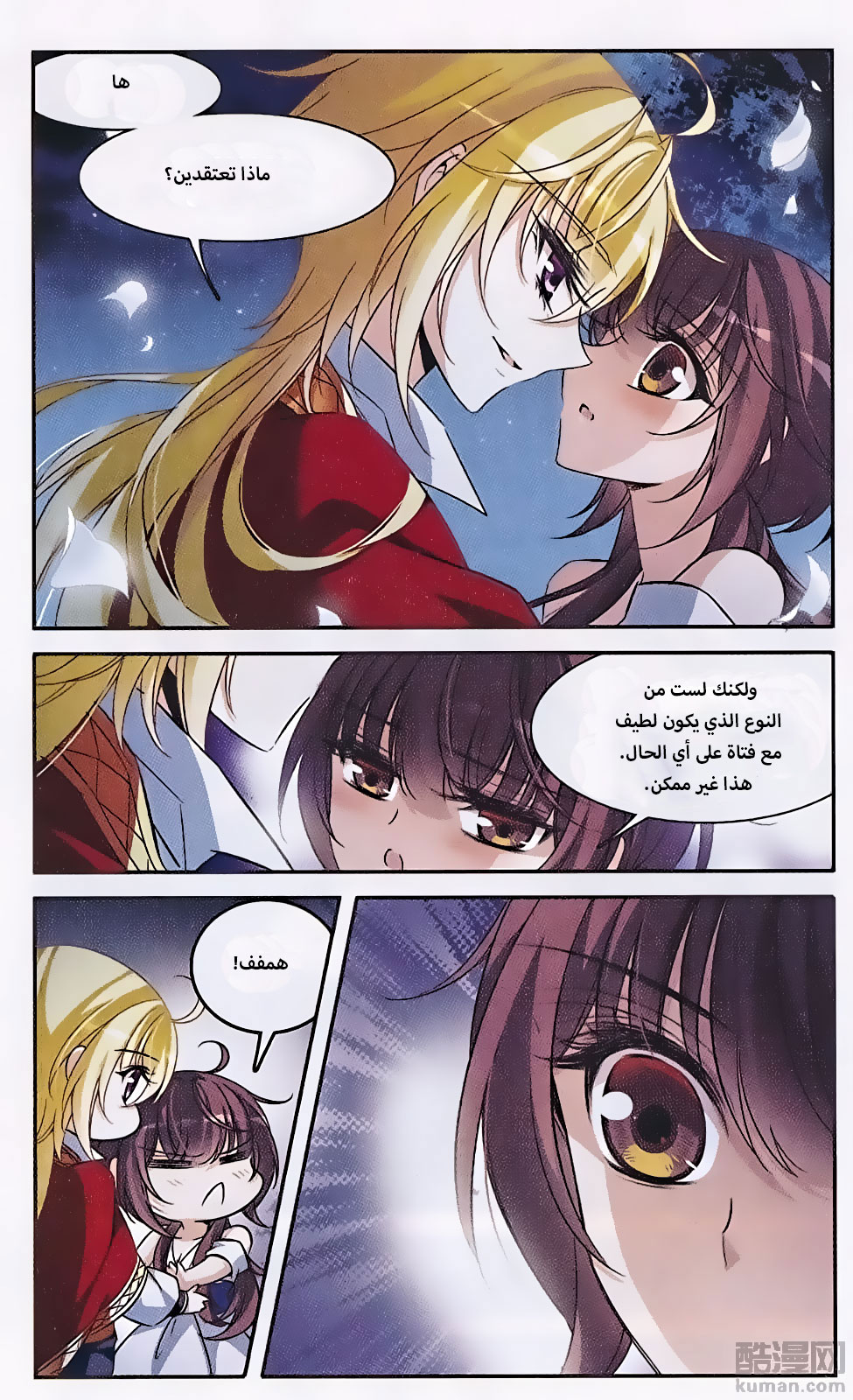 Qishi Huanxiang Ye: Chapter 146 - Page 15