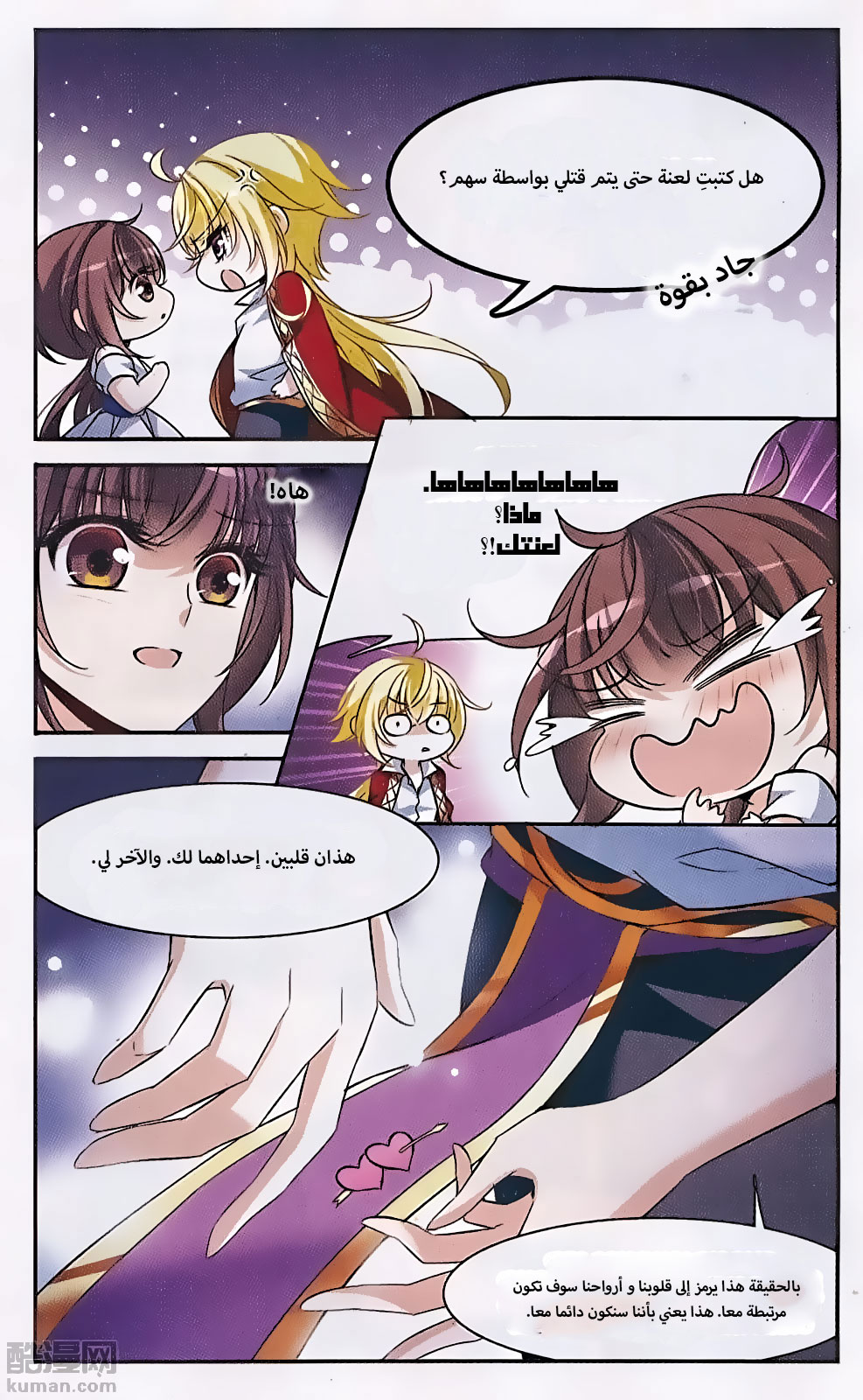 Qishi Huanxiang Ye: Chapter 146 - Page 17