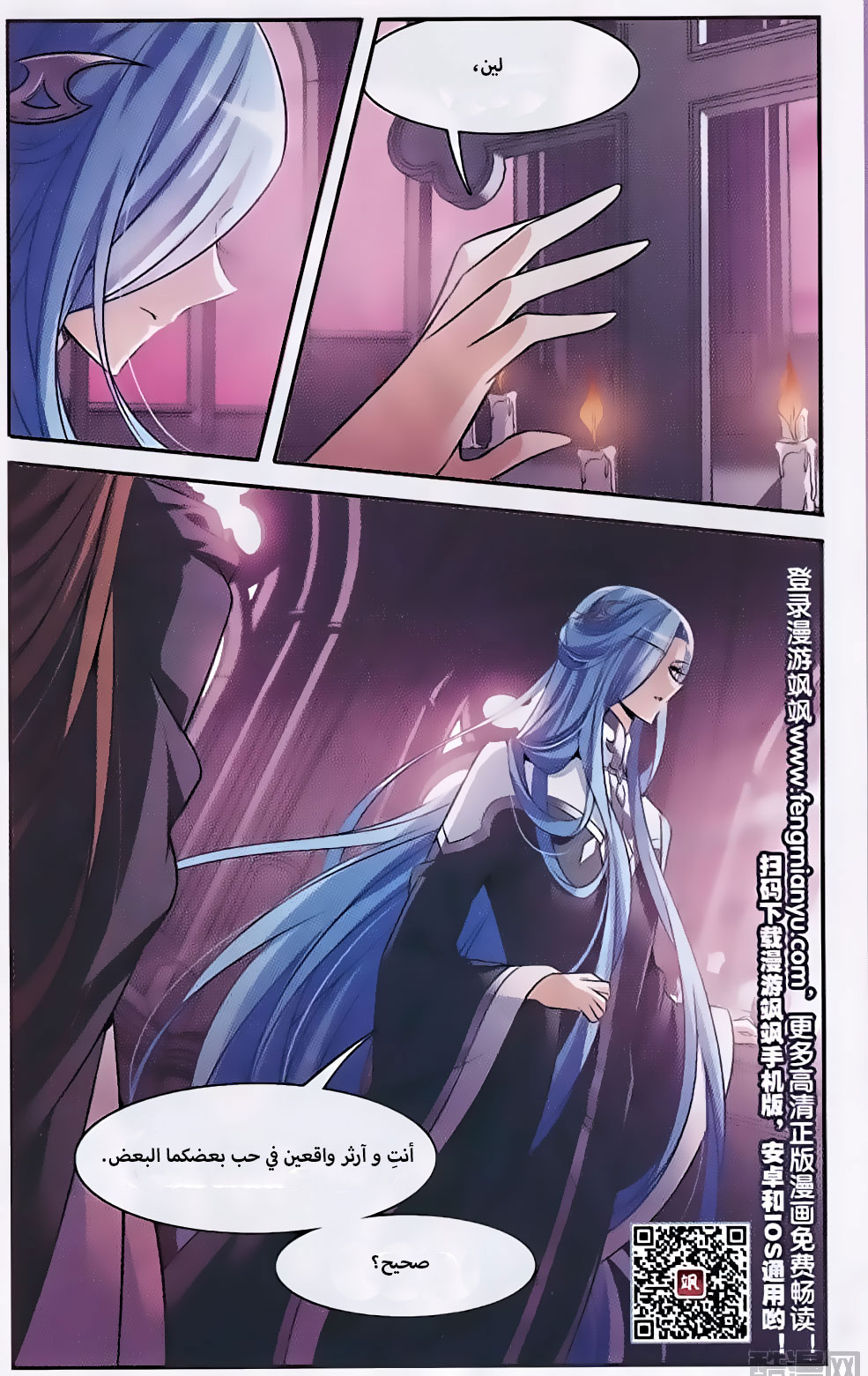 Qishi Huanxiang Ye: Chapter 146 - Page 23