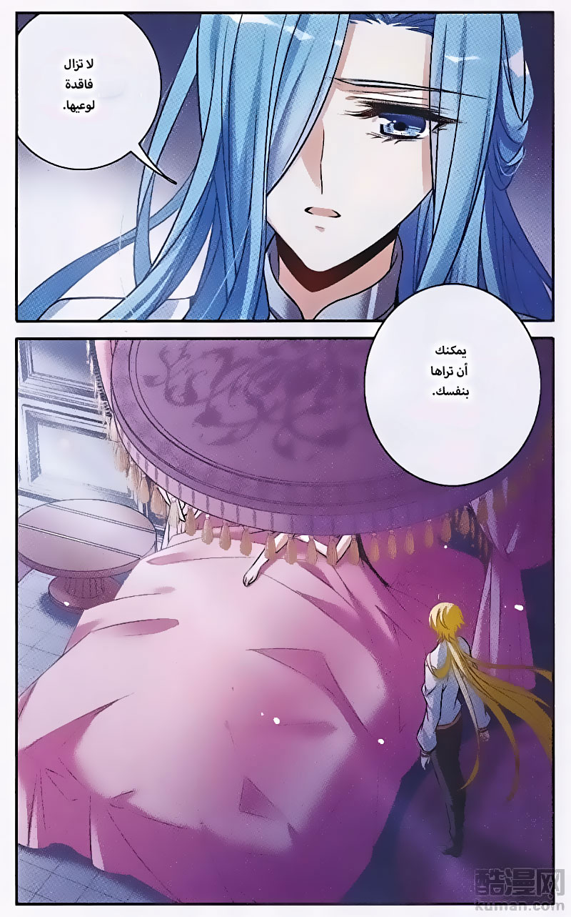 Qishi Huanxiang Ye: Chapter 147 - Page 14