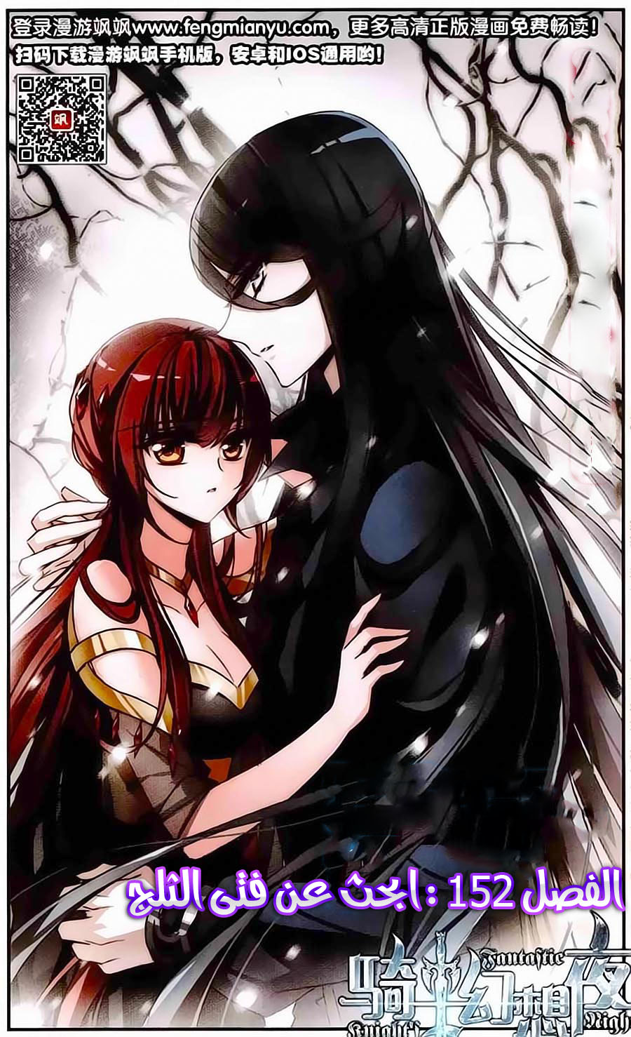 Qishi Huanxiang Ye: Chapter 152 - Page 2