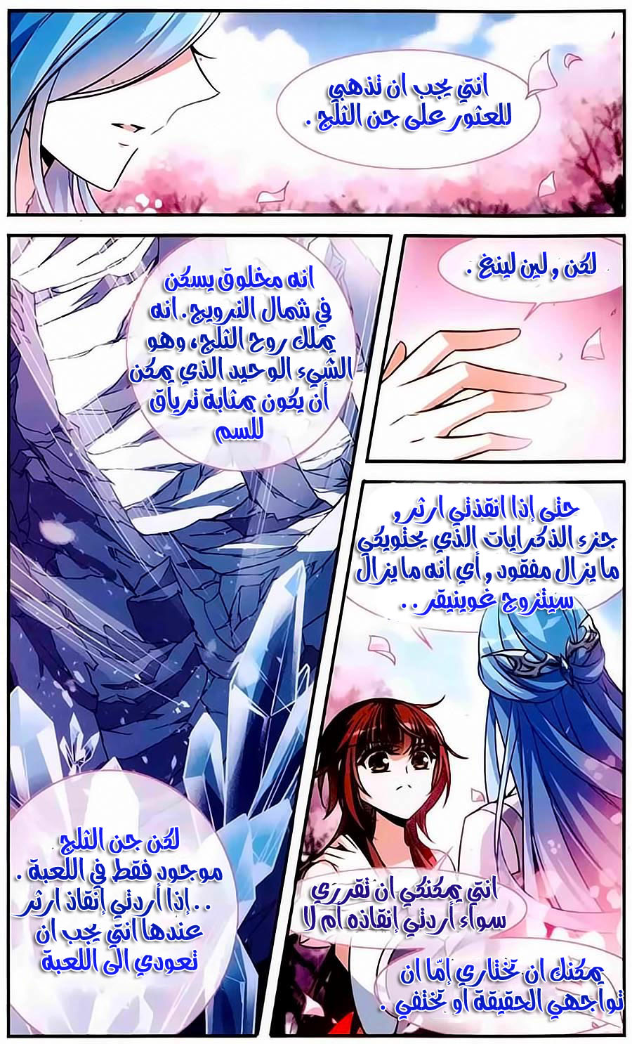 Qishi Huanxiang Ye: Chapter 152 - Page 8