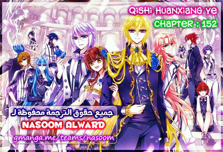 Qishi Huanxiang Ye: Chapter 152 - Page 25