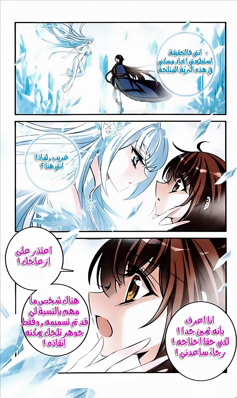 Qishi Huanxiang Ye: Chapter 153 - Page 5