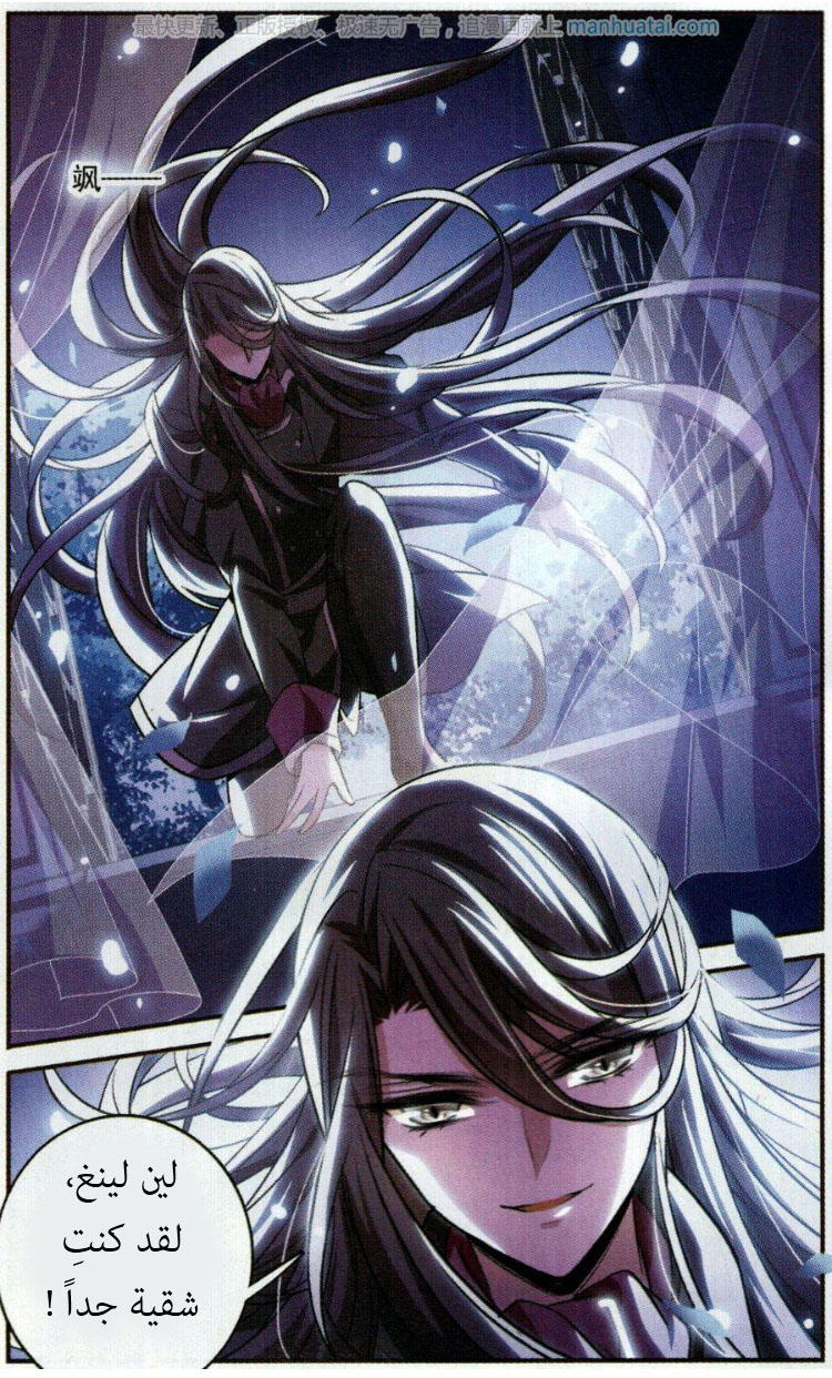 Qishi Huanxiang Ye: Chapter 154.5 - Page 4