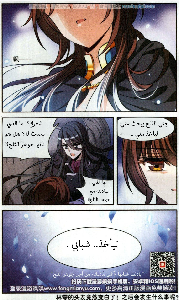 Qishi Huanxiang Ye: Chapter 154.5 - Page 12