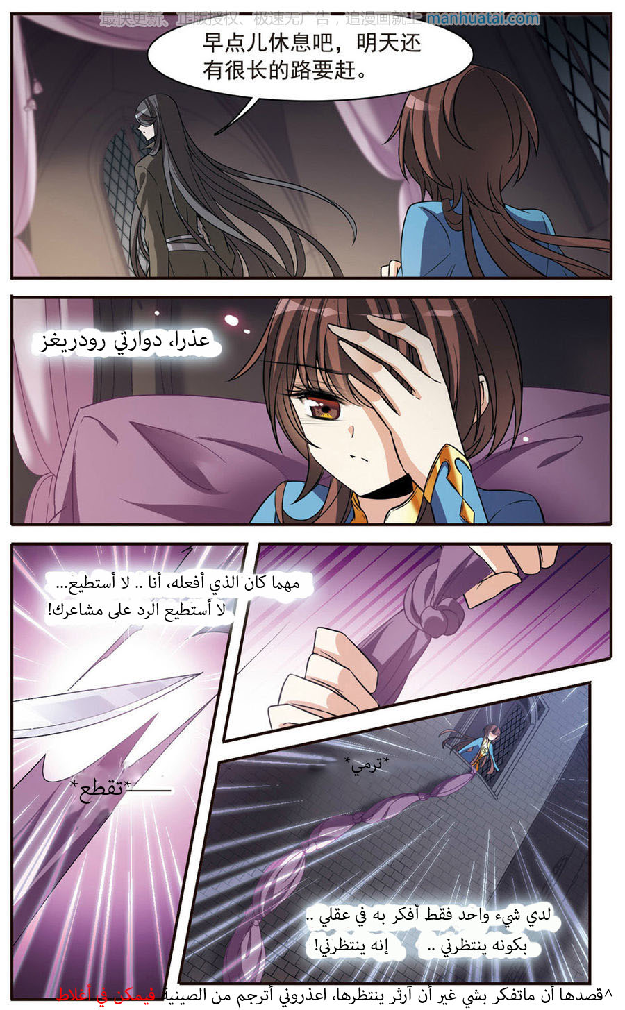 Qishi Huanxiang Ye: Chapter 154 - Page 3