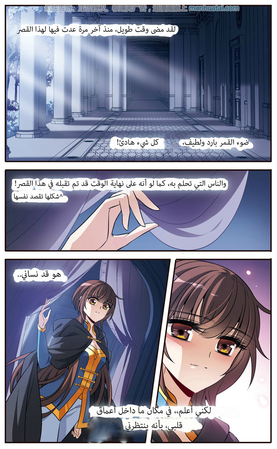 Qishi Huanxiang Ye: Chapter 154 - Page 6