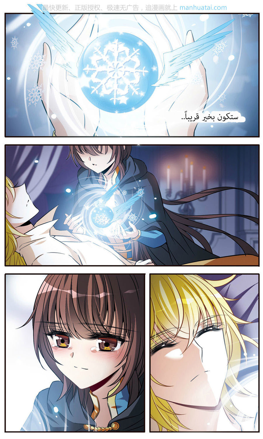 Qishi Huanxiang Ye: Chapter 154 - Page 8