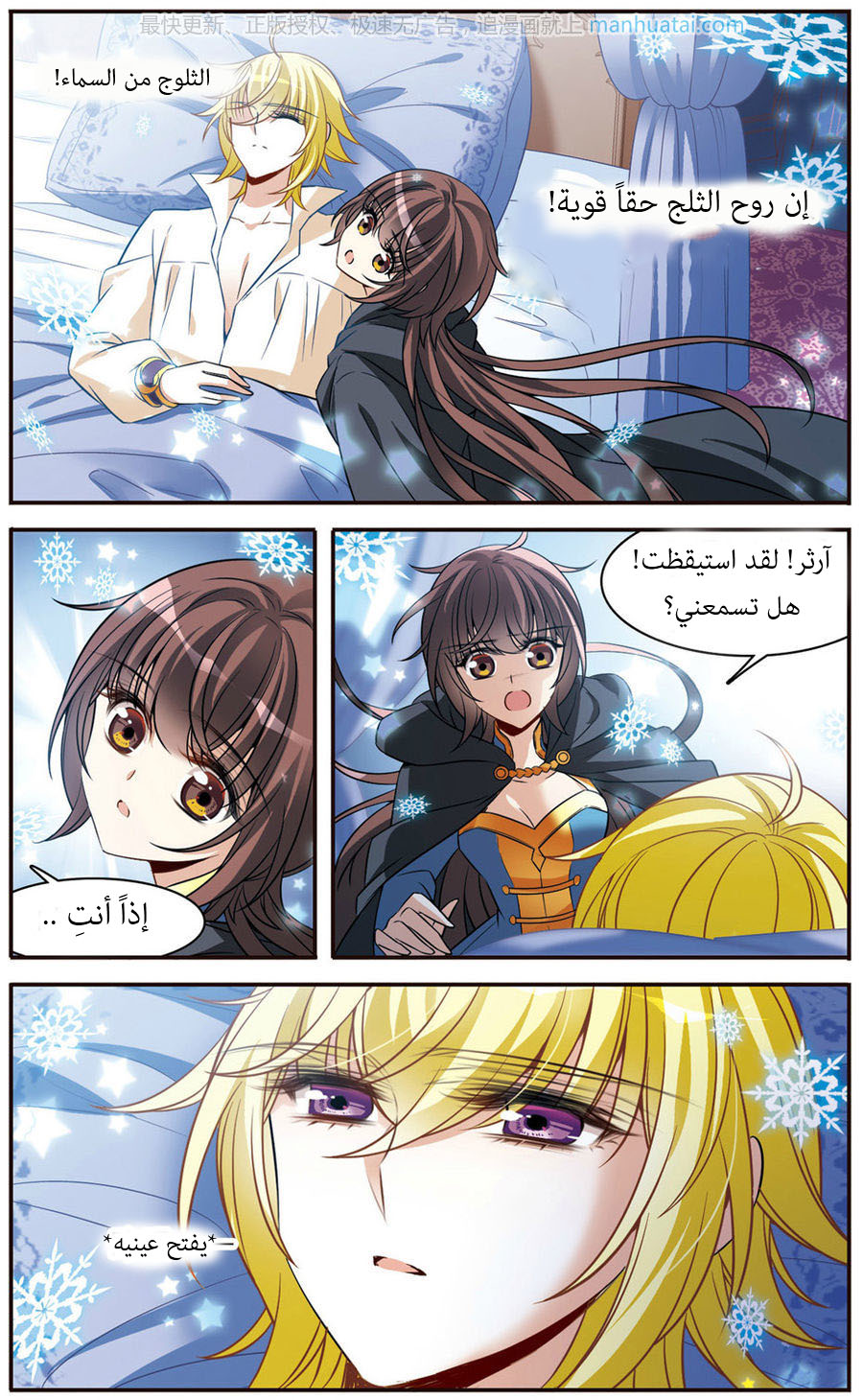 Qishi Huanxiang Ye: Chapter 154 - Page 11