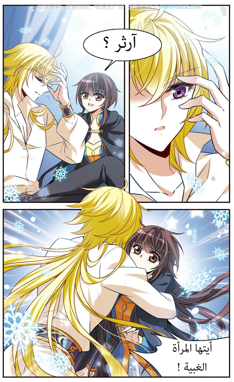 Qishi Huanxiang Ye: Chapter 154 - Page 12