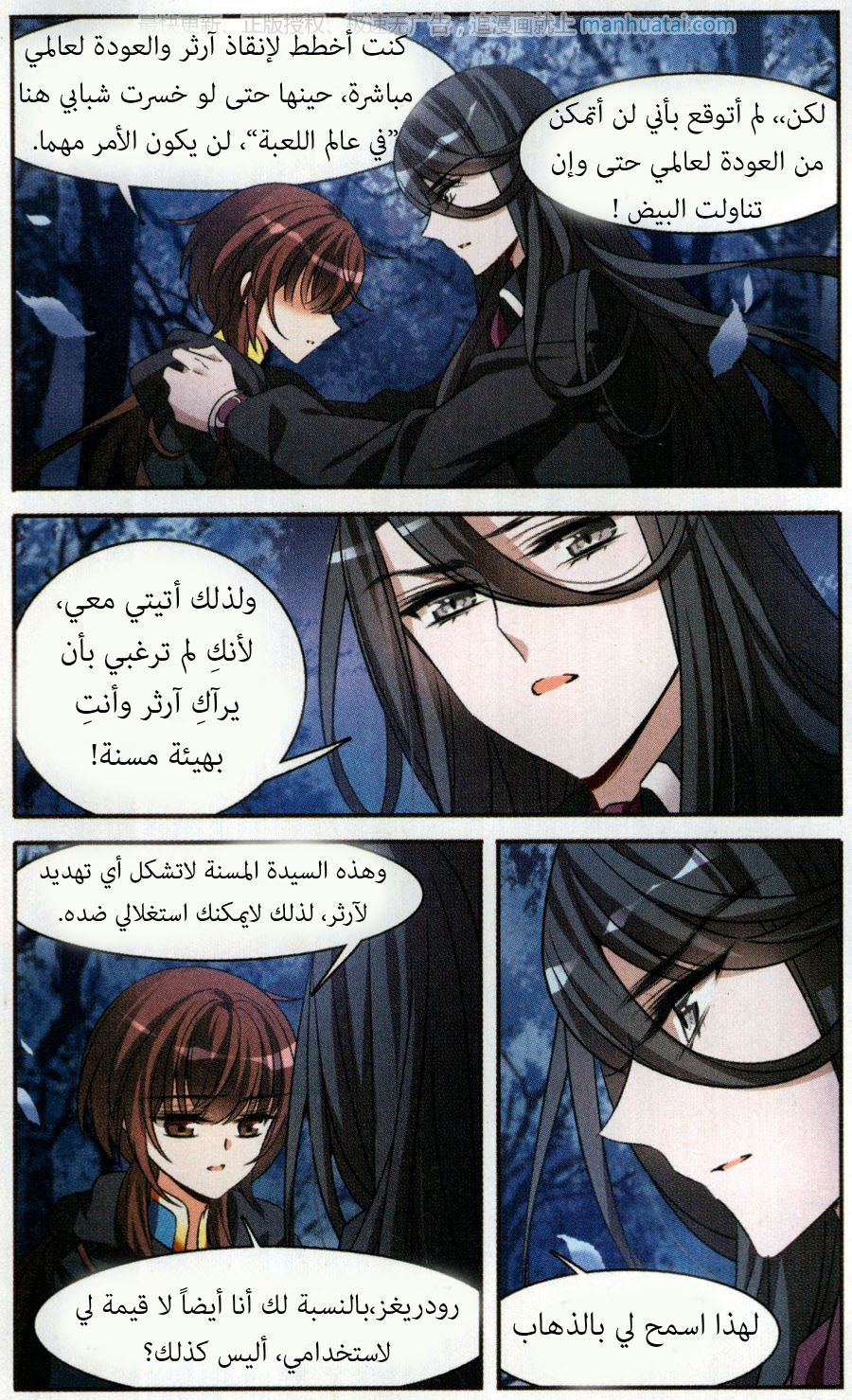 Qishi Huanxiang Ye: Chapter 155 - Page 2