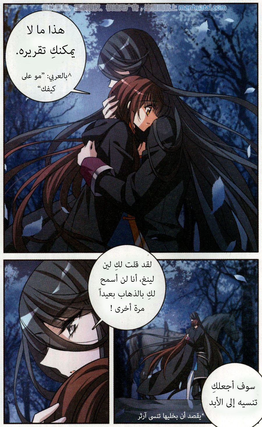 Qishi Huanxiang Ye: Chapter 155 - Page 3