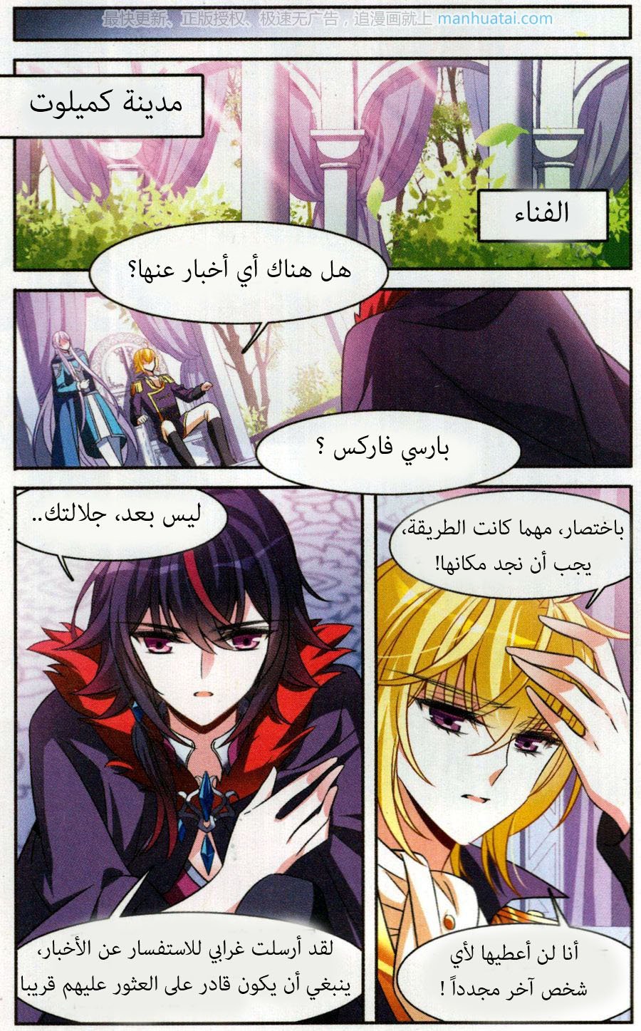 Qishi Huanxiang Ye: Chapter 155 - Page 4