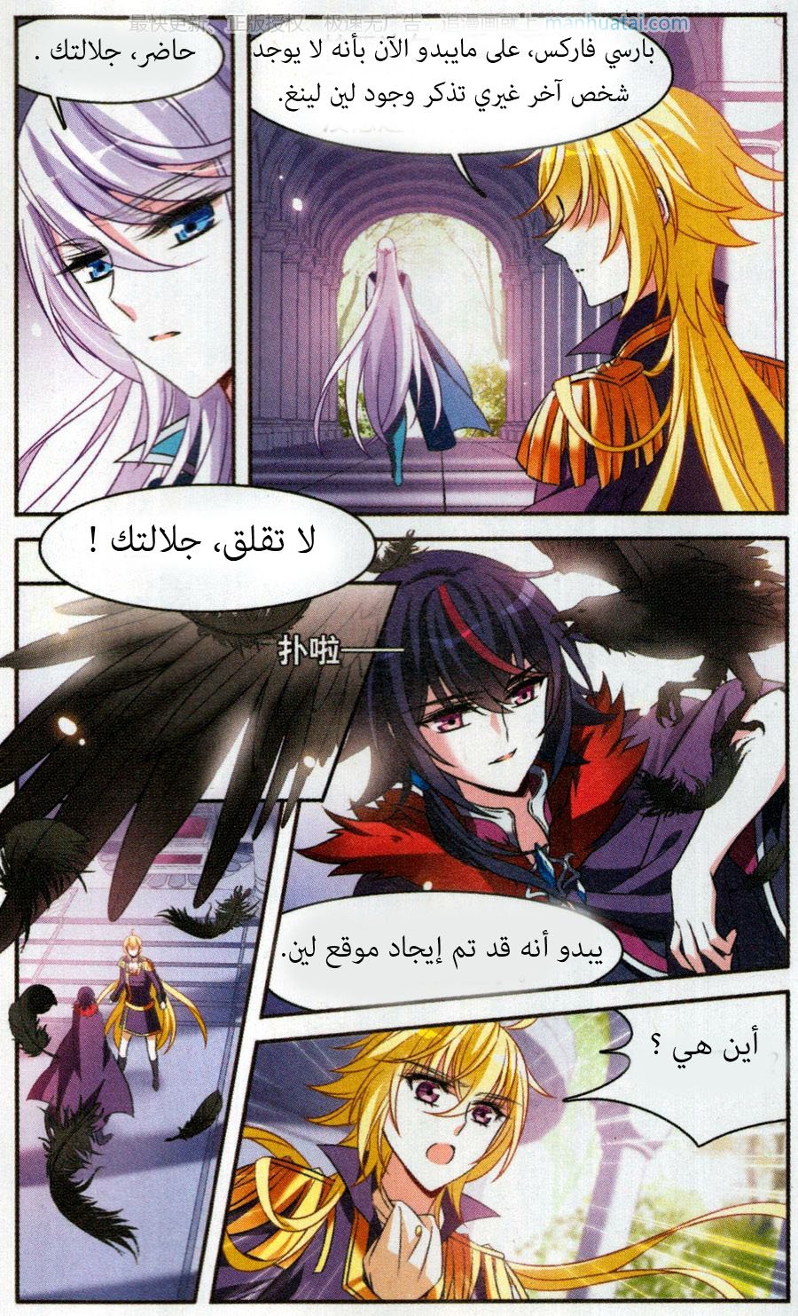 Qishi Huanxiang Ye: Chapter 155 - Page 6