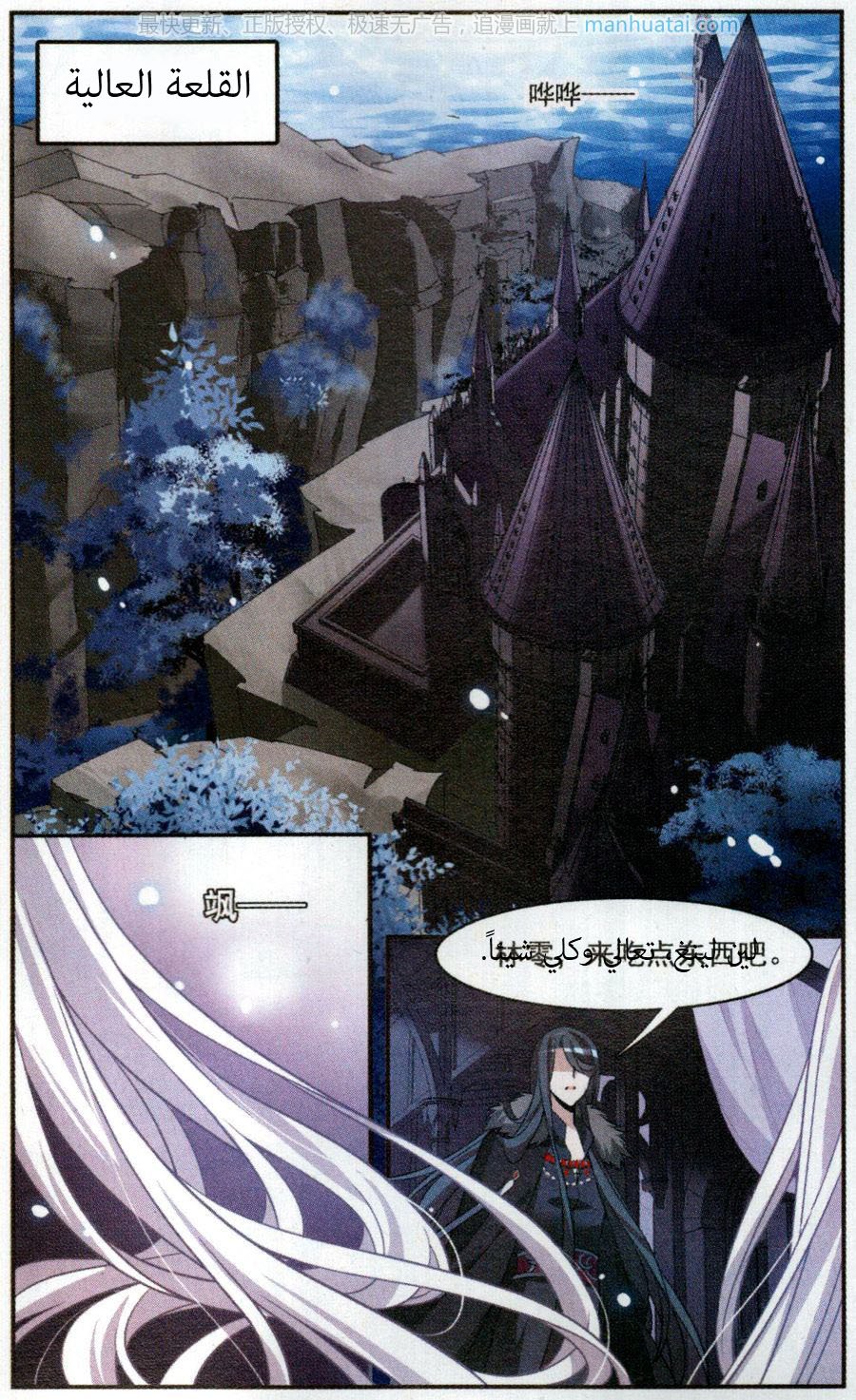 Qishi Huanxiang Ye: Chapter 155 - Page 8