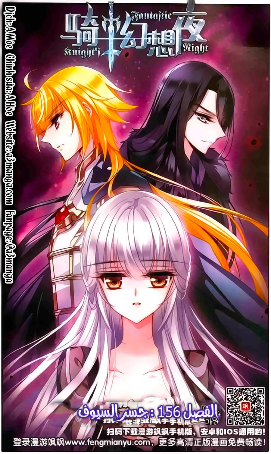 Qishi Huanxiang Ye: Chapter 156 - Page 3