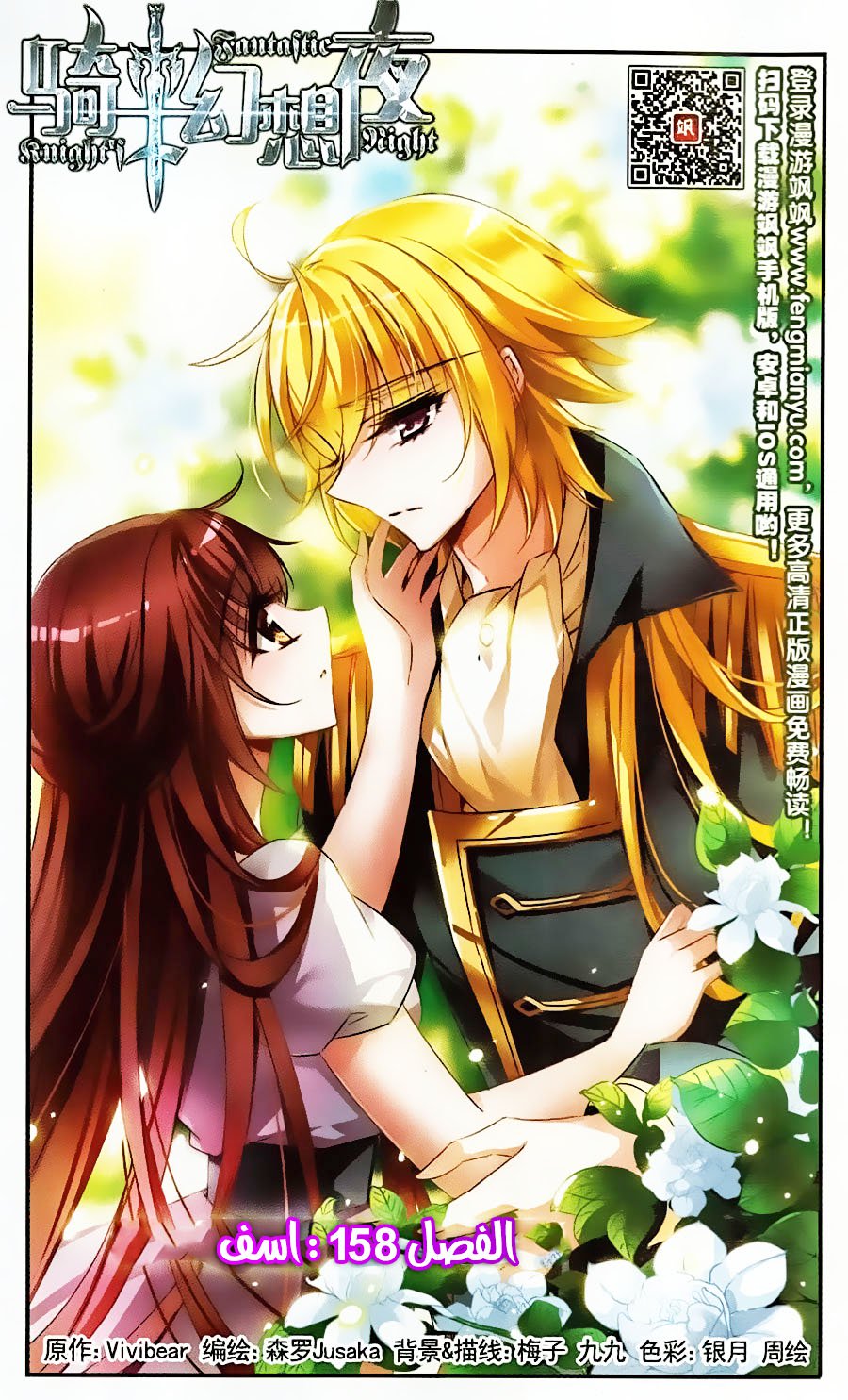 Qishi Huanxiang Ye: Chapter 158 - Page 3