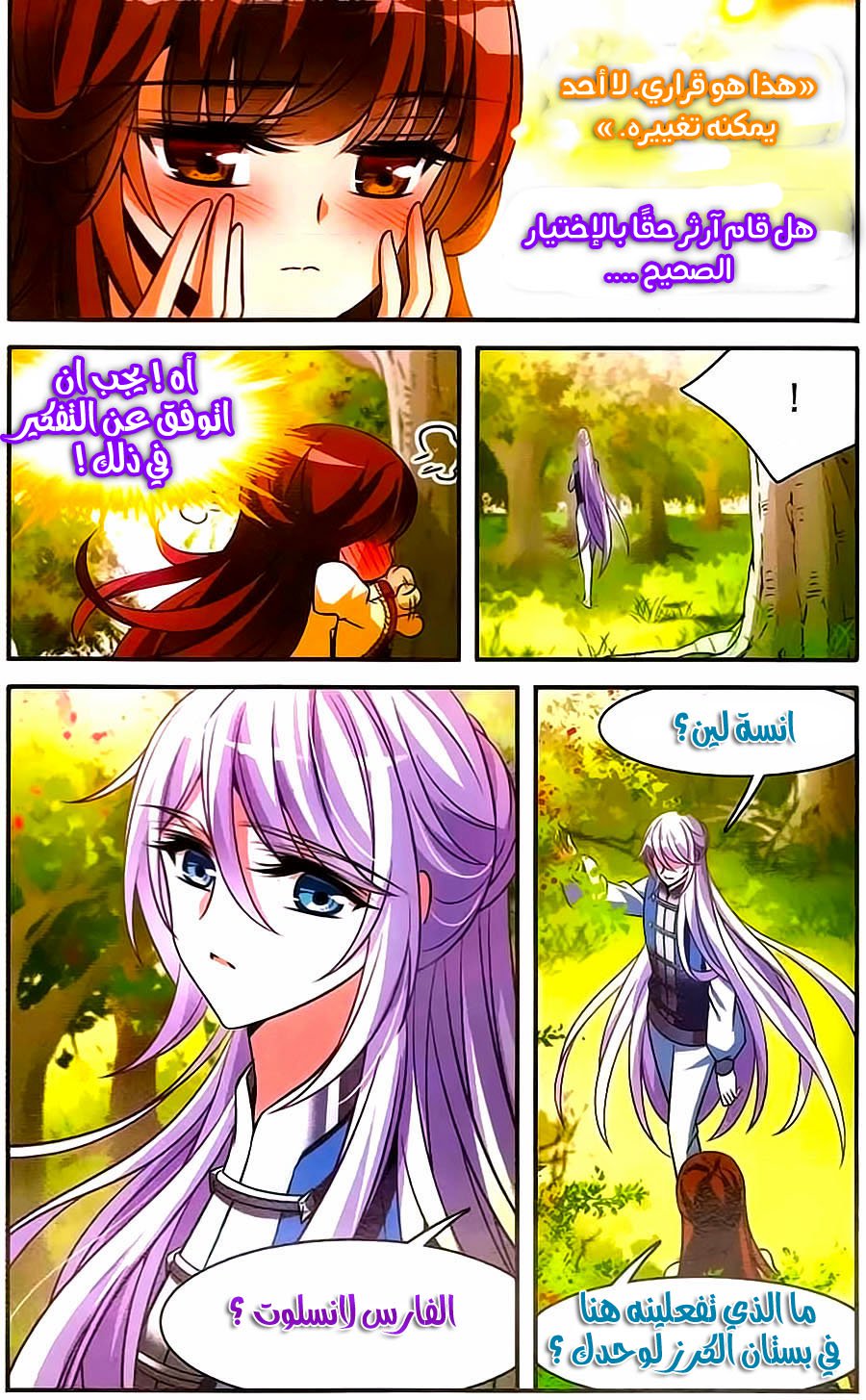 Qishi Huanxiang Ye: Chapter 158 - Page 6