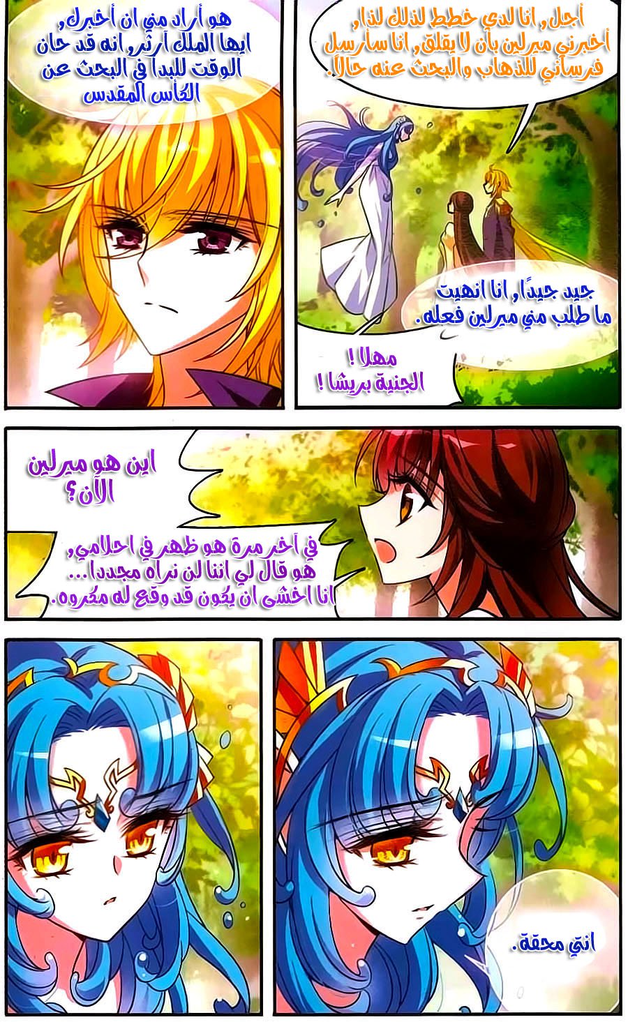 Qishi Huanxiang Ye: Chapter 158 - Page 12