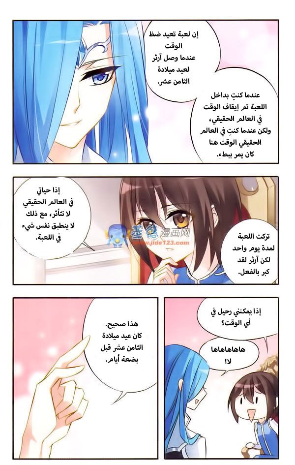 Qishi Huanxiang Ye: Chapter 16 - Page 11