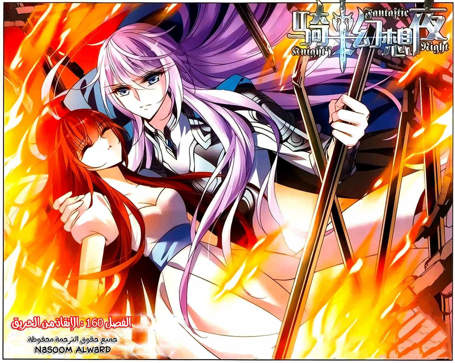 Qishi Huanxiang Ye: Chapter 160 - Page 2