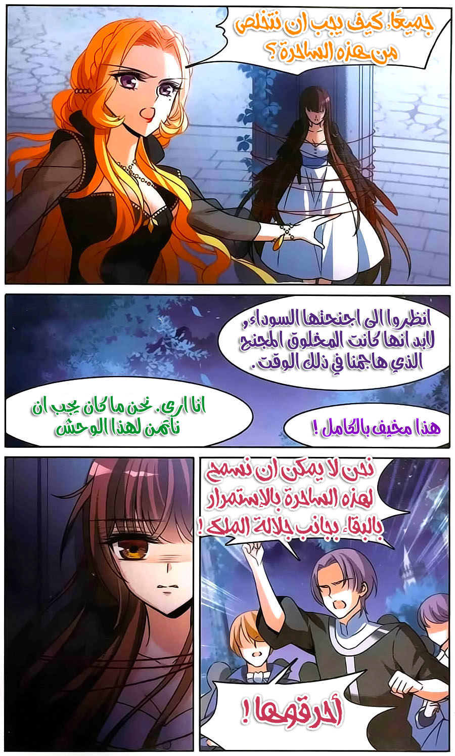 Qishi Huanxiang Ye: Chapter 160 - Page 5