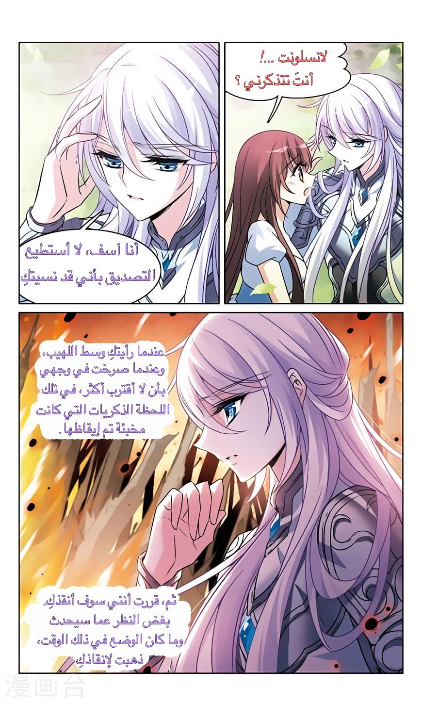 Qishi Huanxiang Ye: Chapter 161 - Page 3