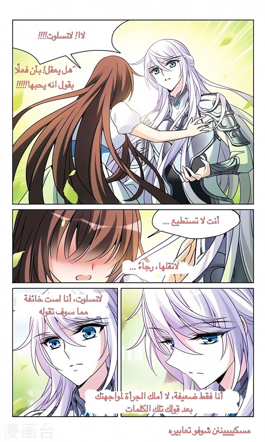 Qishi Huanxiang Ye: Chapter 161 - Page 8