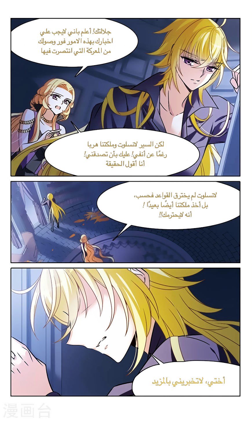 Qishi Huanxiang Ye: Chapter 161 - Page 13