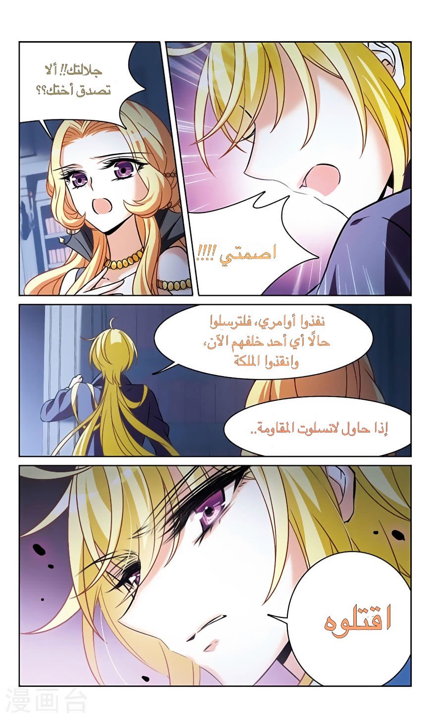 Qishi Huanxiang Ye: Chapter 161 - Page 14