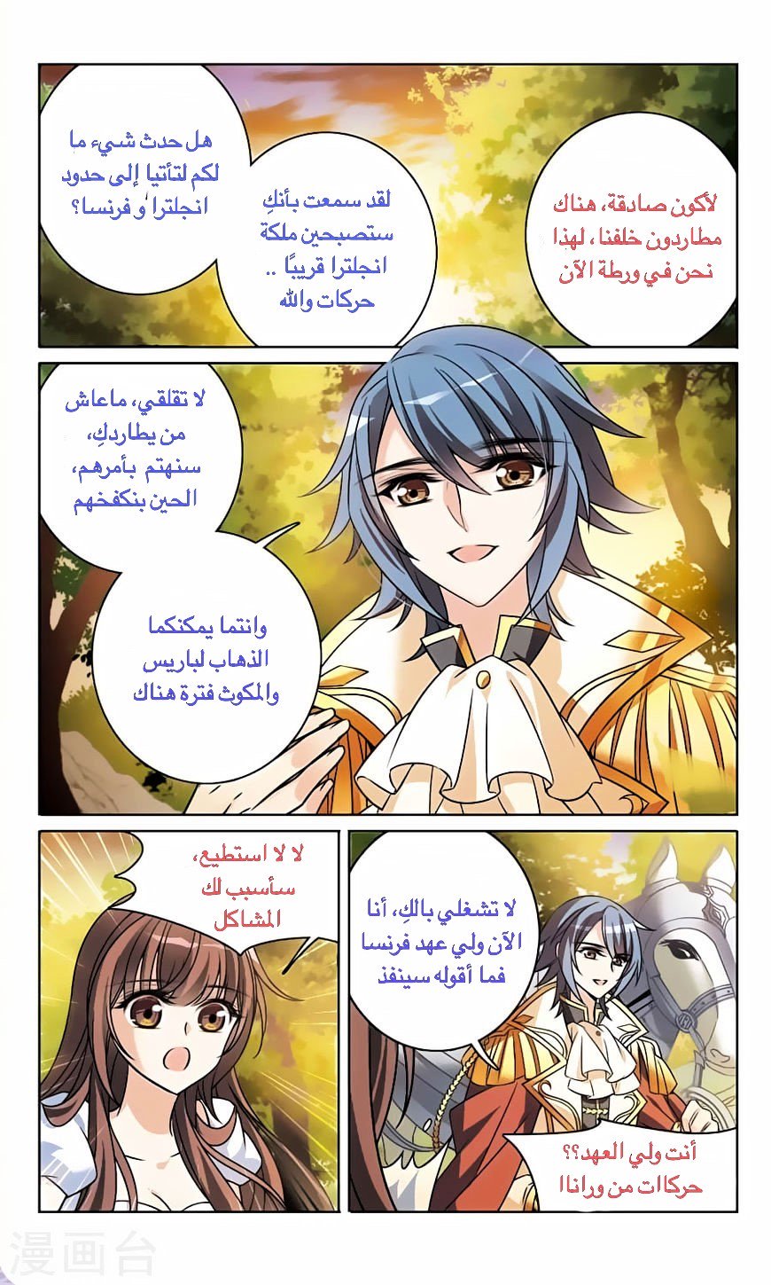 Qishi Huanxiang Ye: Chapter 162 - Page 3