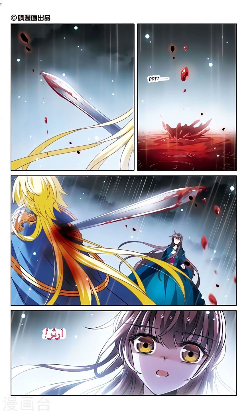 Qishi Huanxiang Ye: Chapter 164 - Page 2